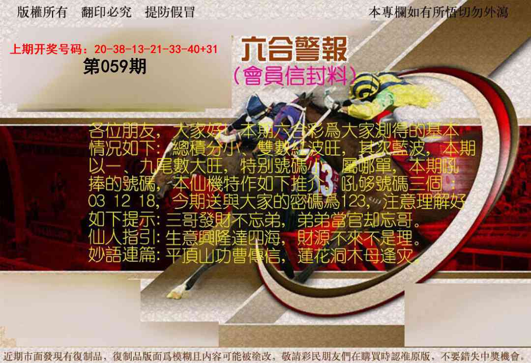 059期六合警报[图]
