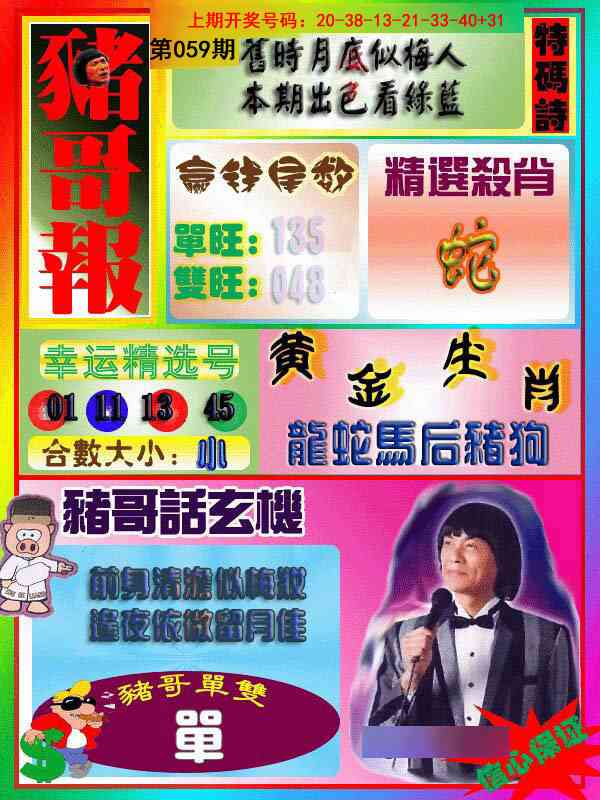 059期猪哥报[图]