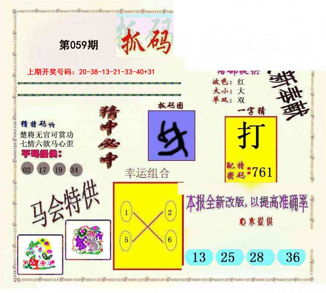 059期新抓码王[图]