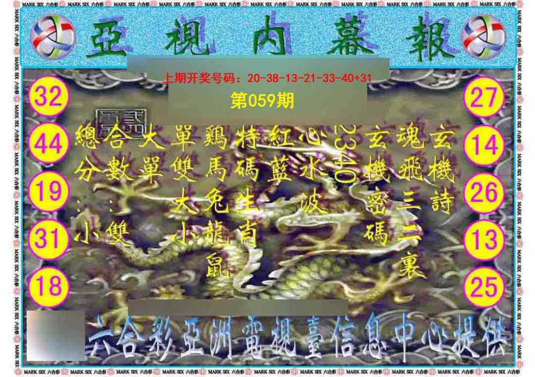 059期亚视内幕报[图]