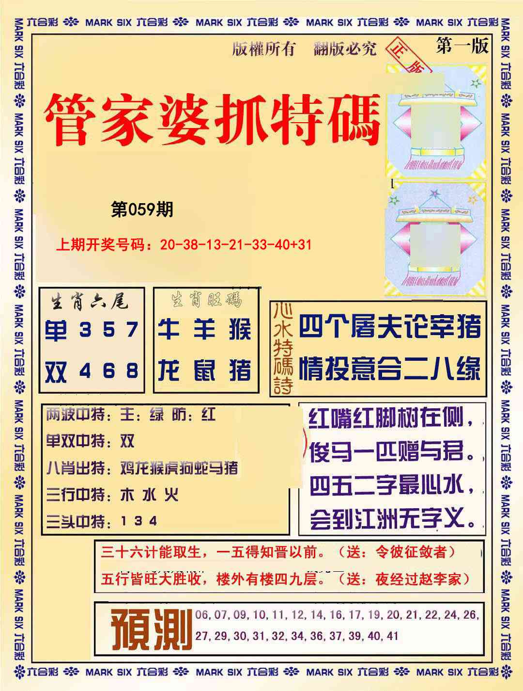 059期管家婆抓特码A[图]