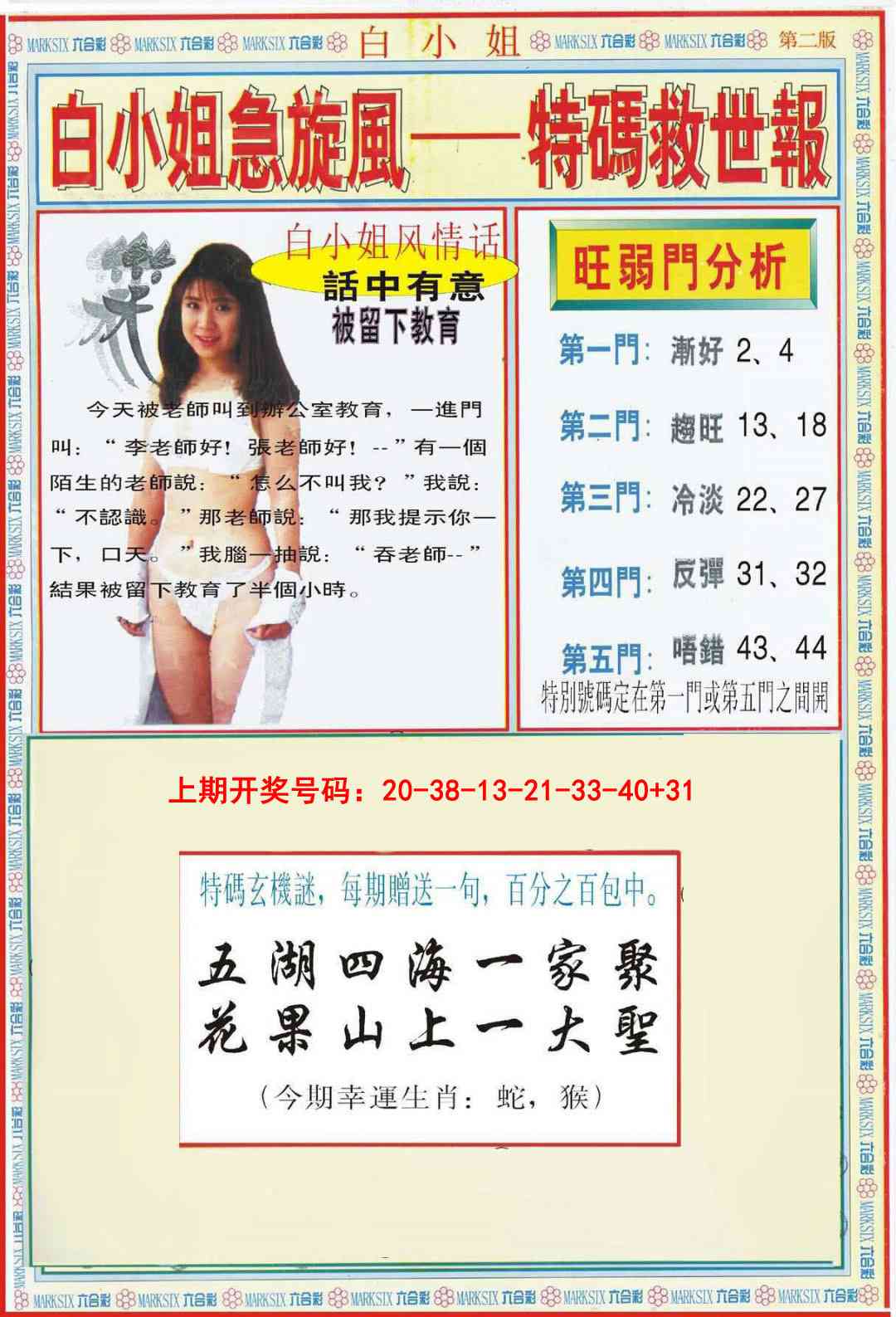 059期白小姐特新刊B[图]