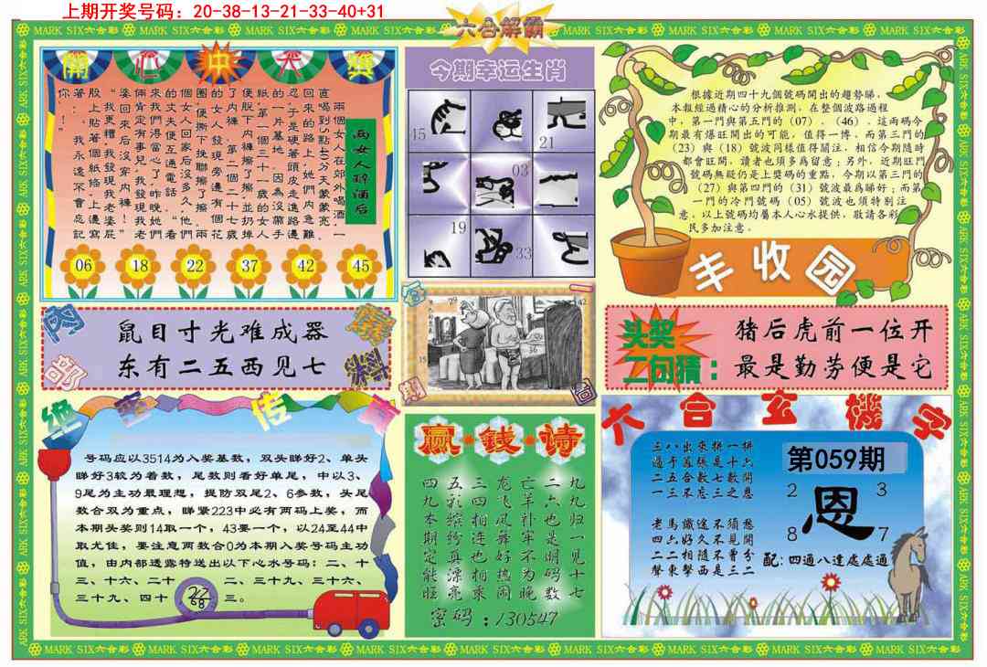 059期六合解霸B[图]