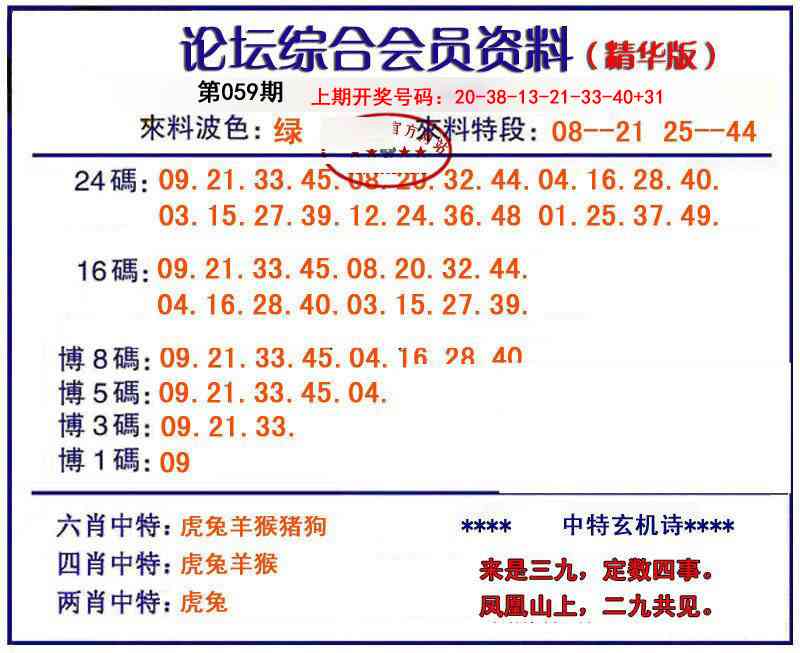 059期综合会员资料[图]