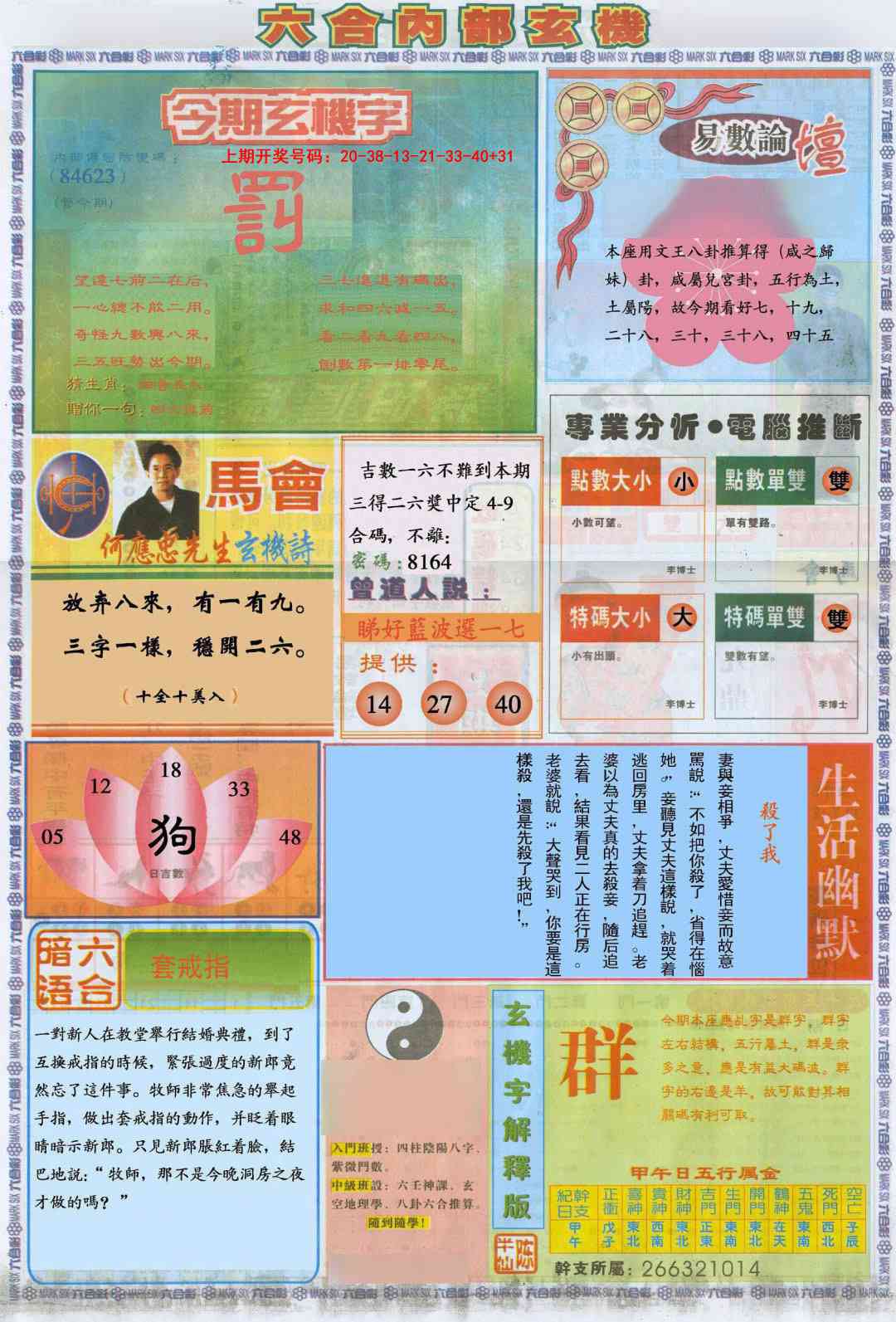 059期六合内部B加大版[图]