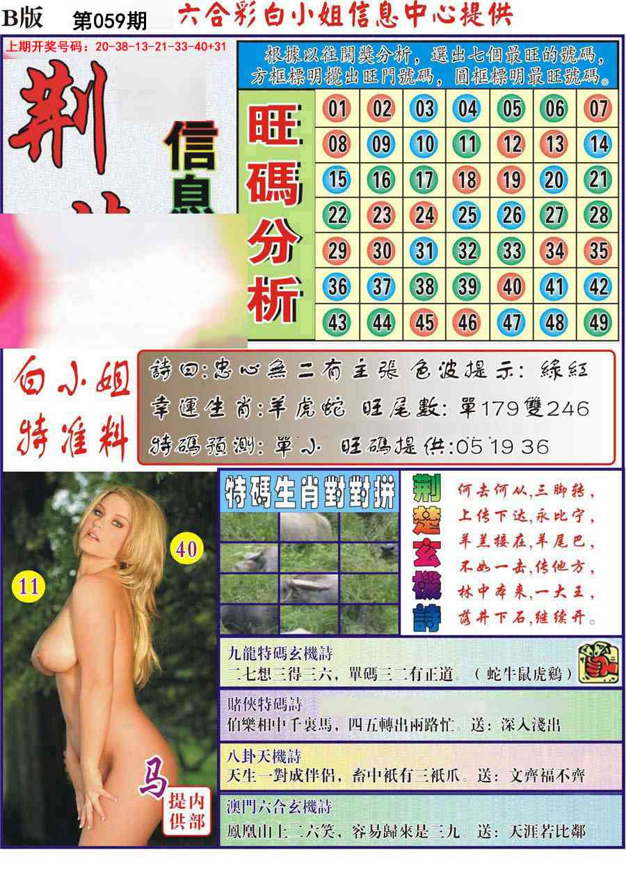 059期荆楚信息玄机B[图]