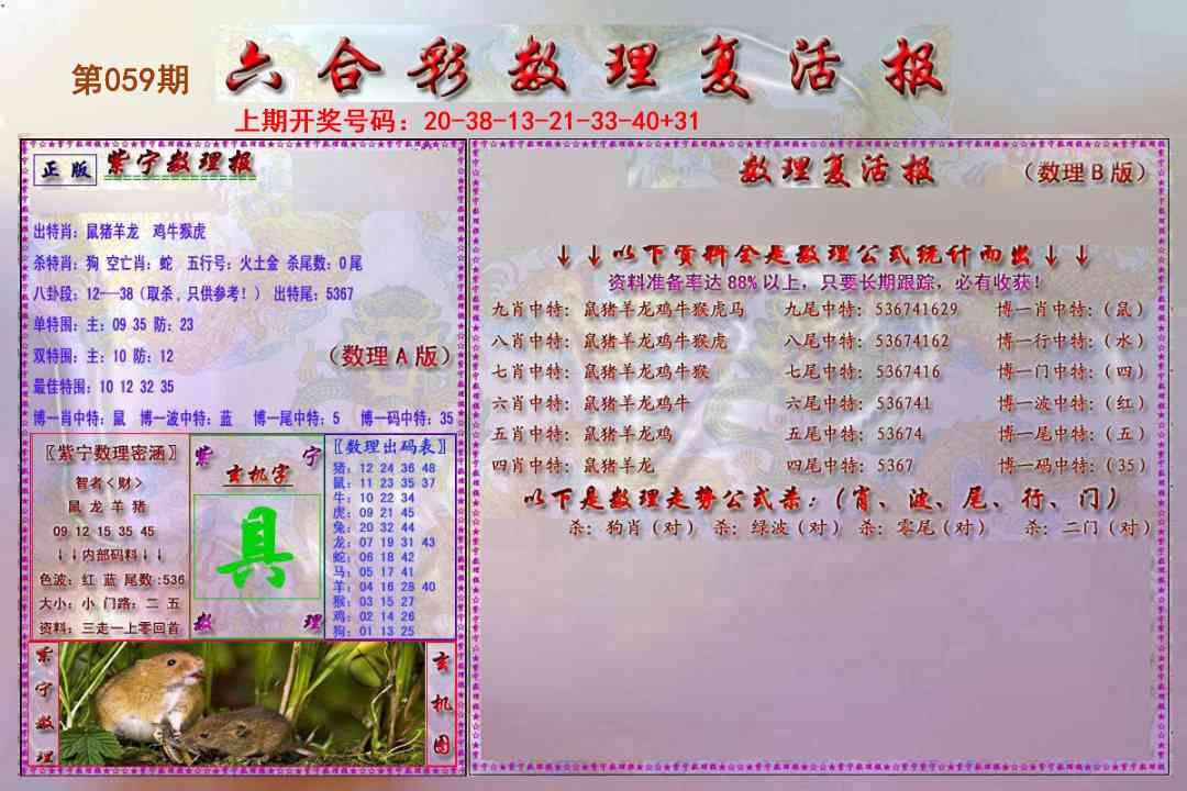 059期数理复活报[图]