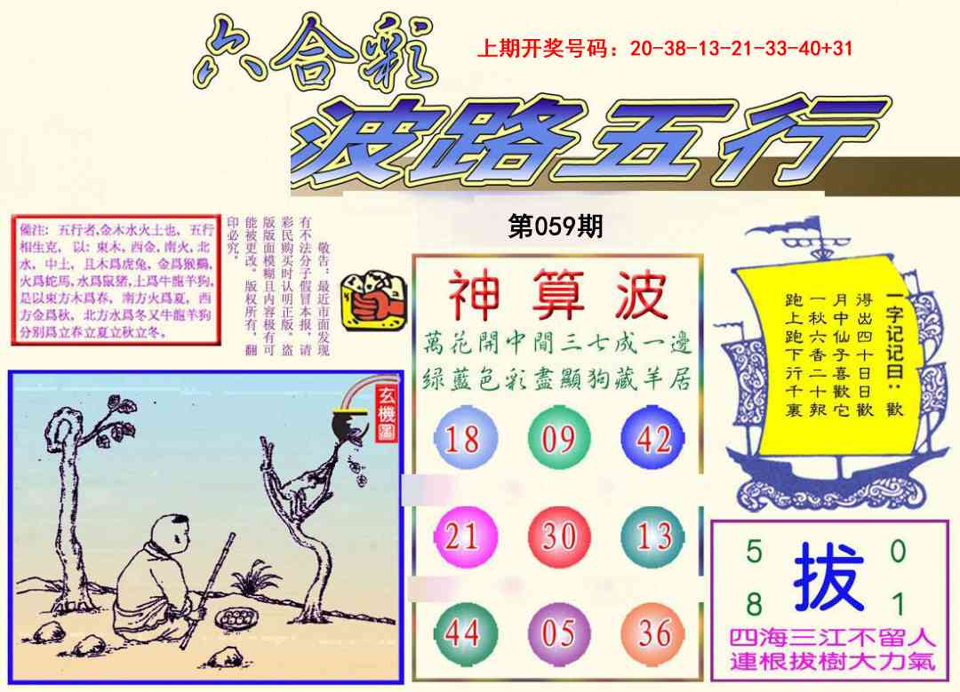 059期波路五行[图]