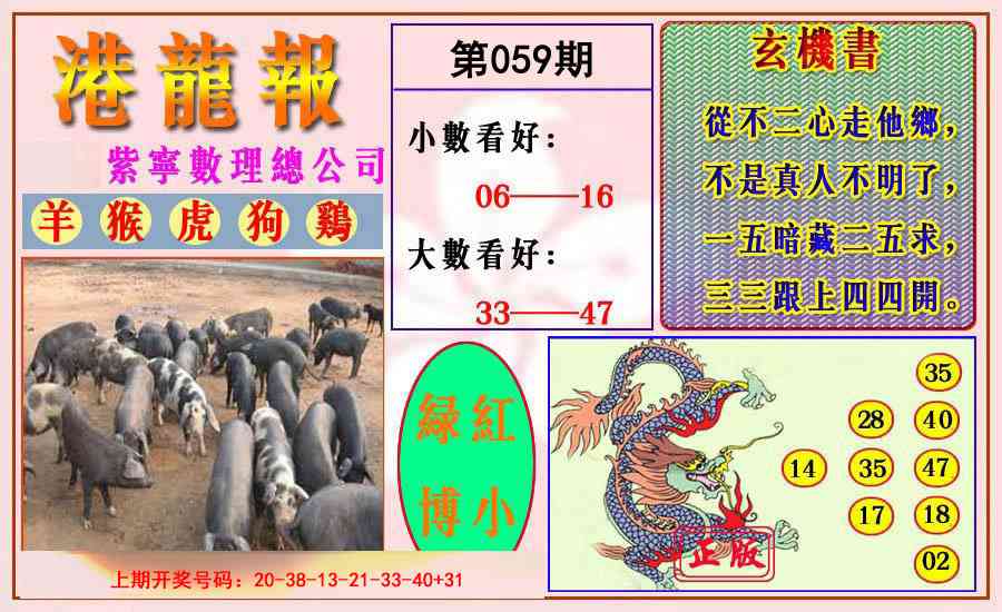059期港龙报[图]