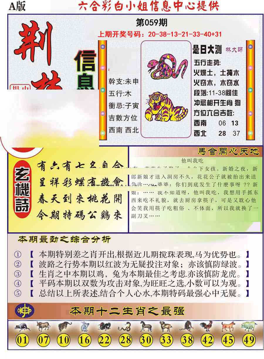 059期荆楚信息玄机A[图]