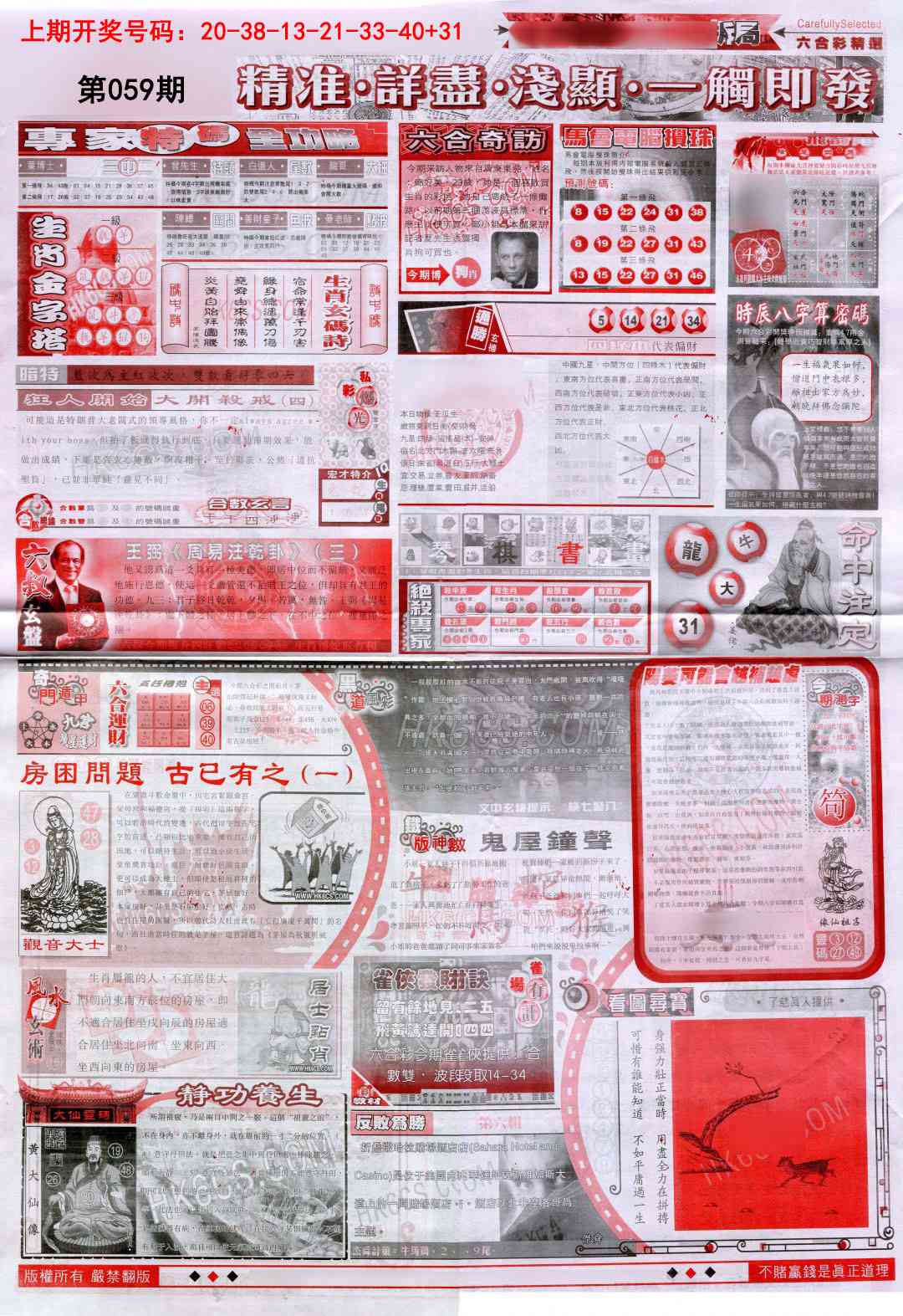 059期新六合精选D[图]