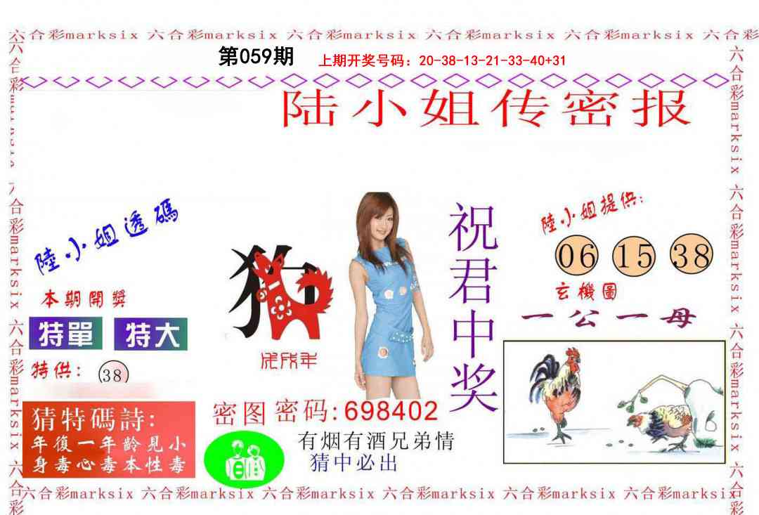 059期陆小姐传密A[图]