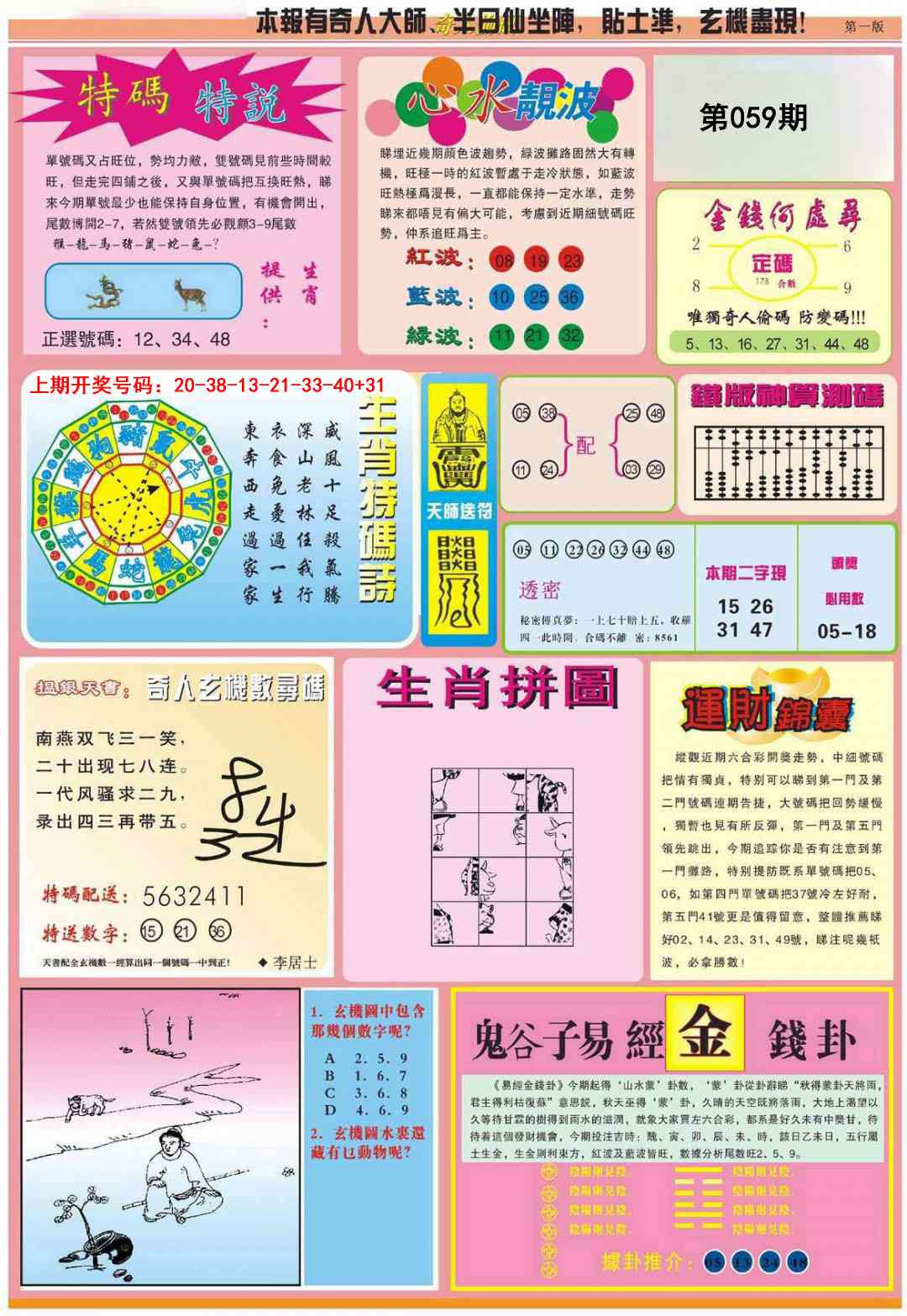 059期老奇人偷码B[图]