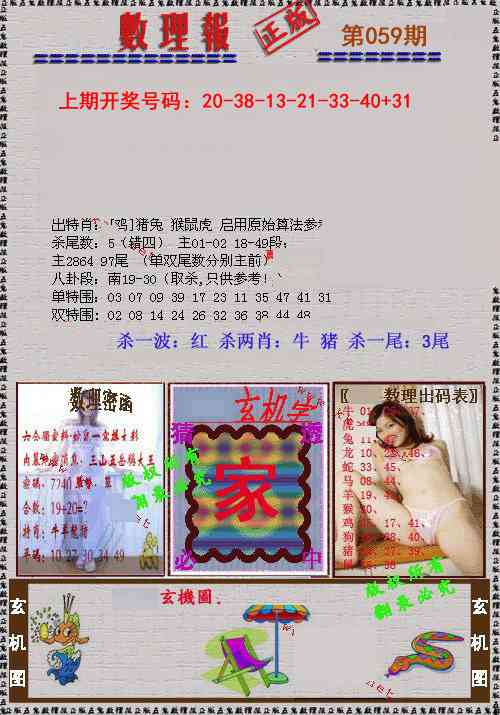 059期数理报[图]