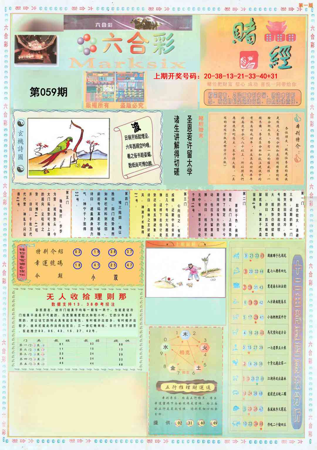 059期小赌经A[图]