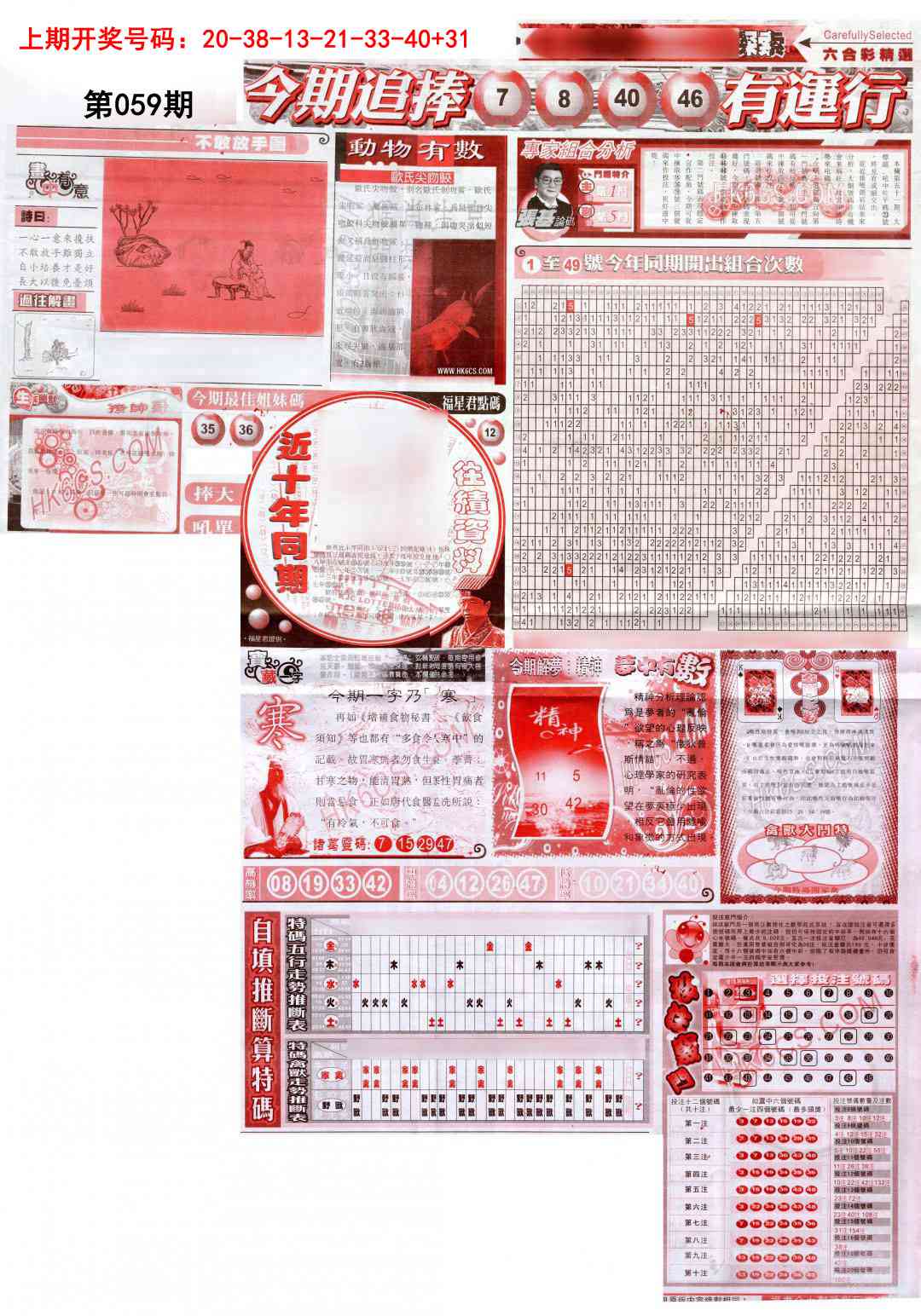 059期新六合精选B[图]