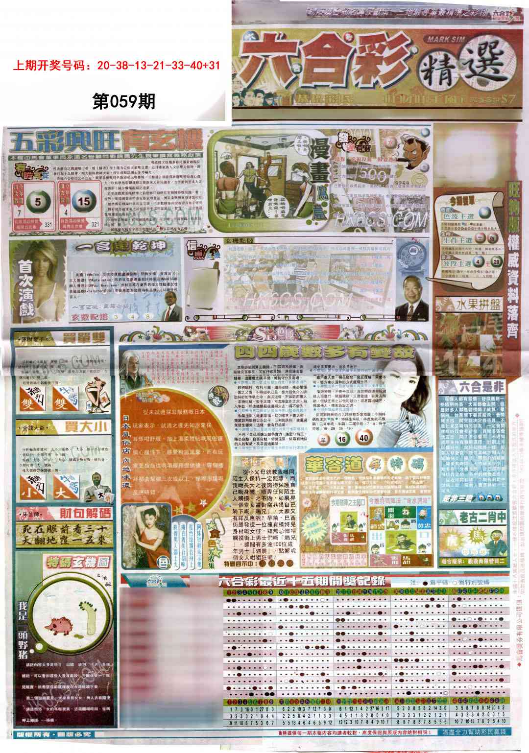 059期新六合精选A[图]