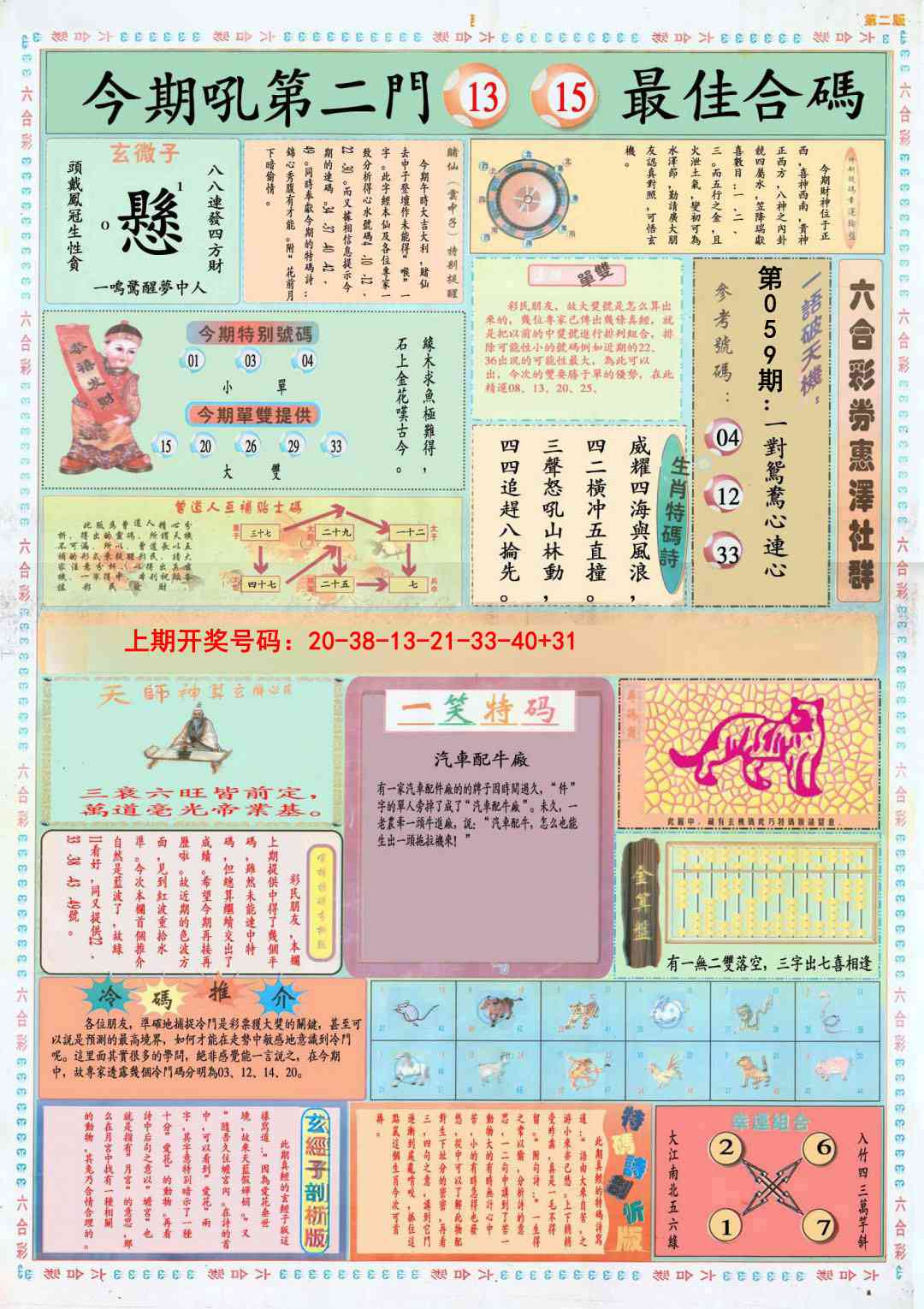 059期小赌经B[图]