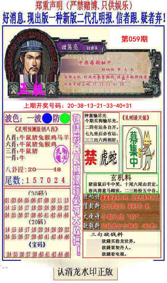 059期另二代孔明报[图]