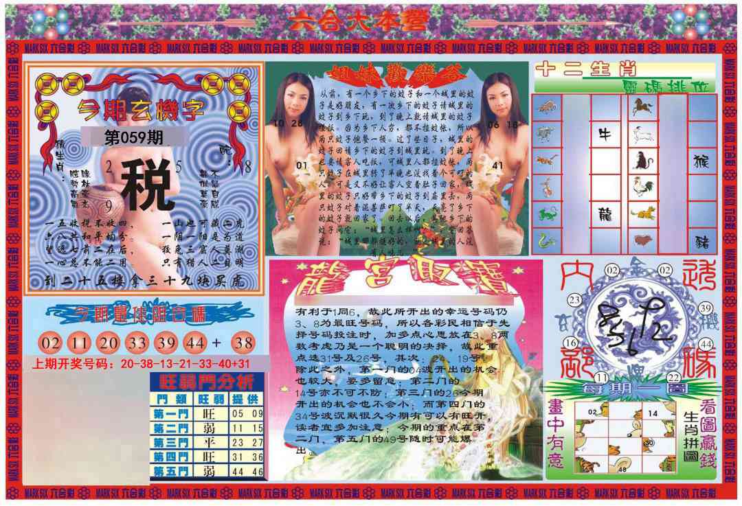 059期大本营[图]