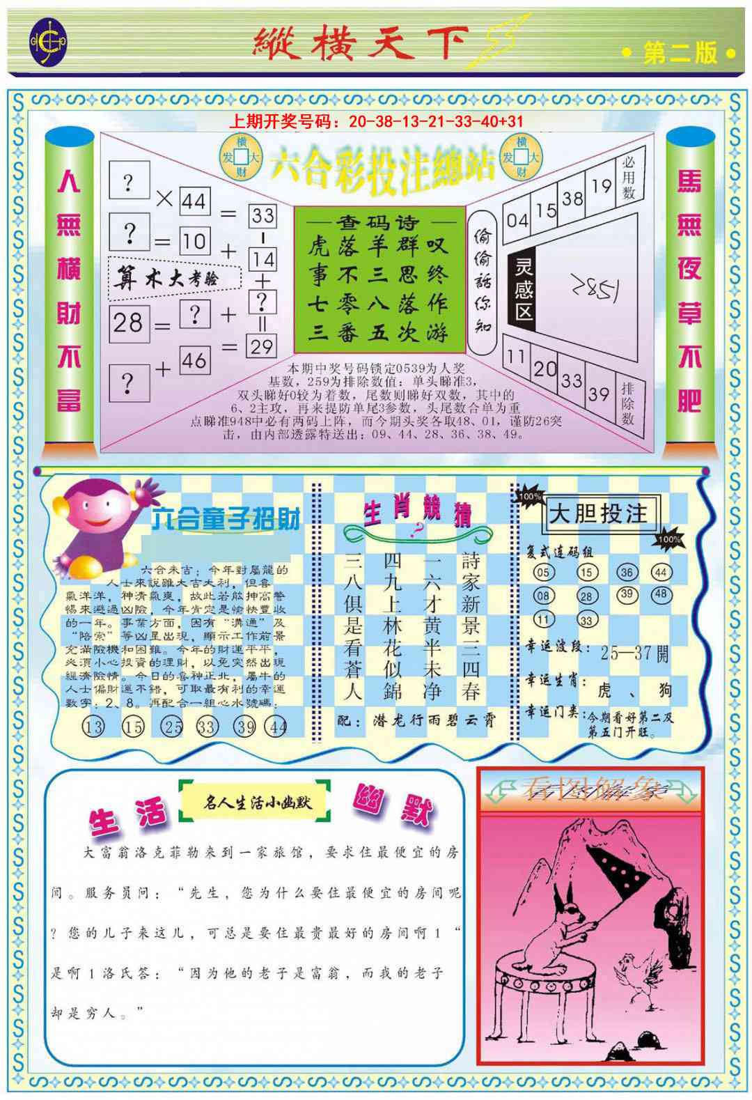 059期纵横天下B[图]