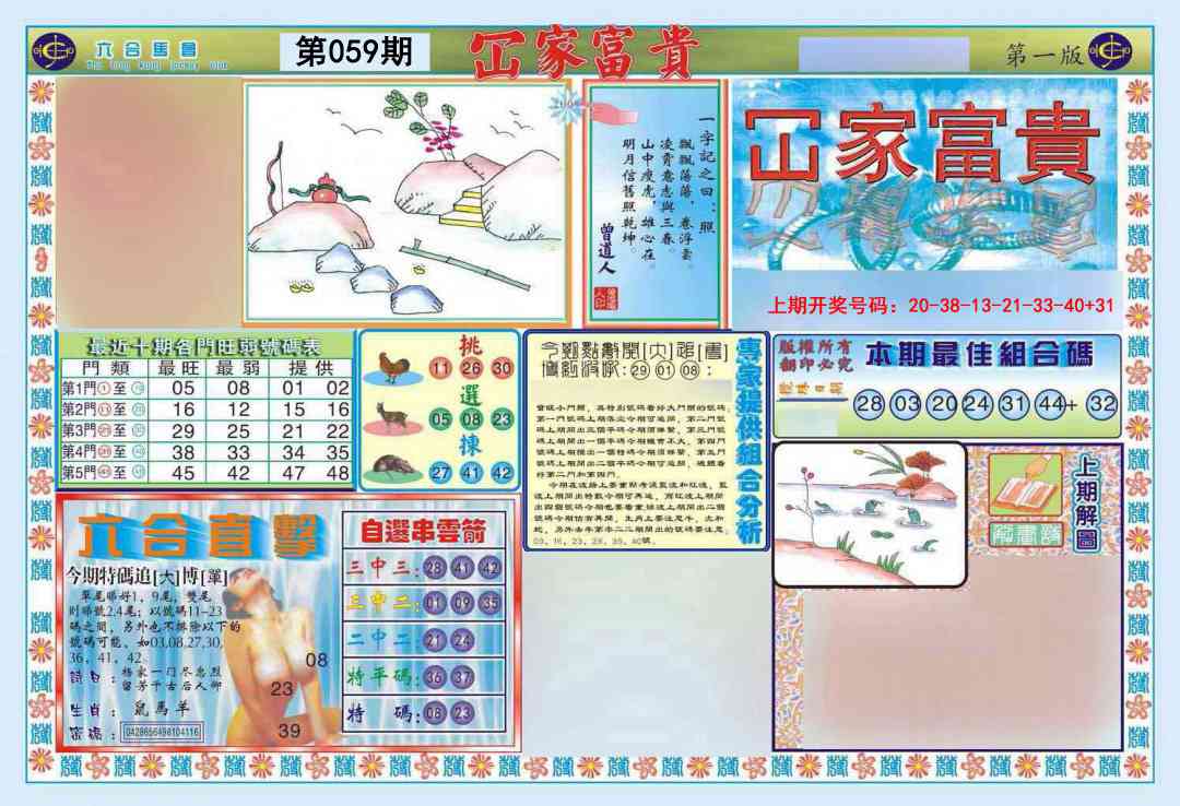 059期函家富贵-1[图]