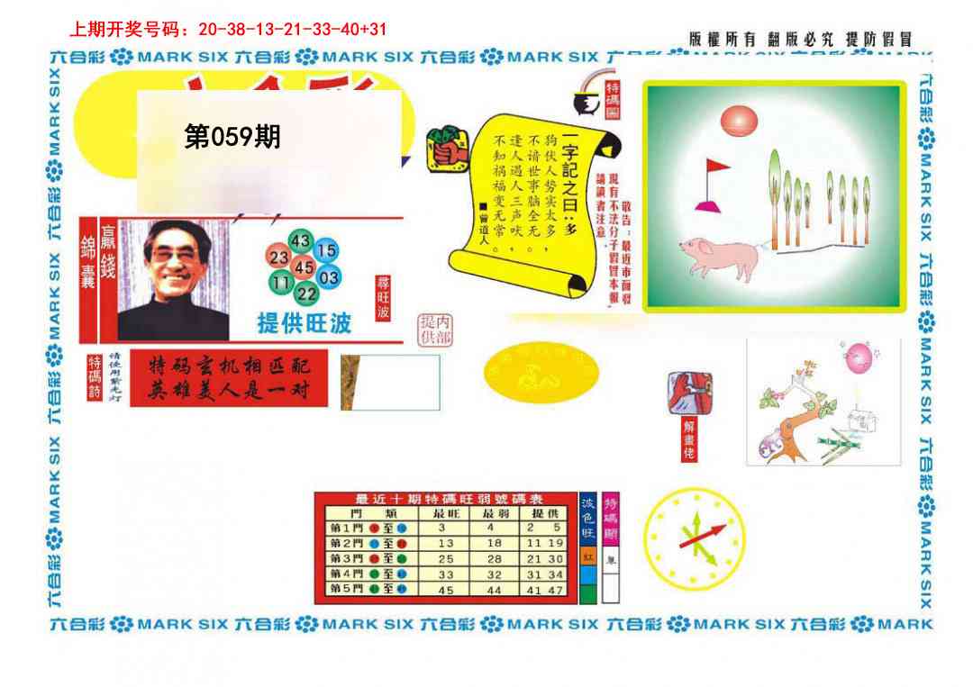 059期新特码王[图]