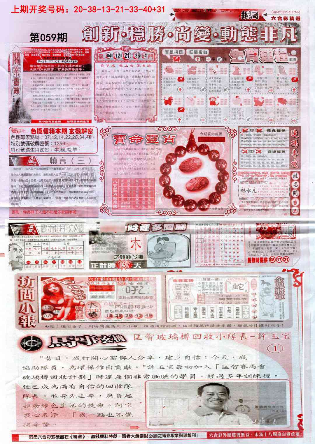 059期新六合精选C[图]