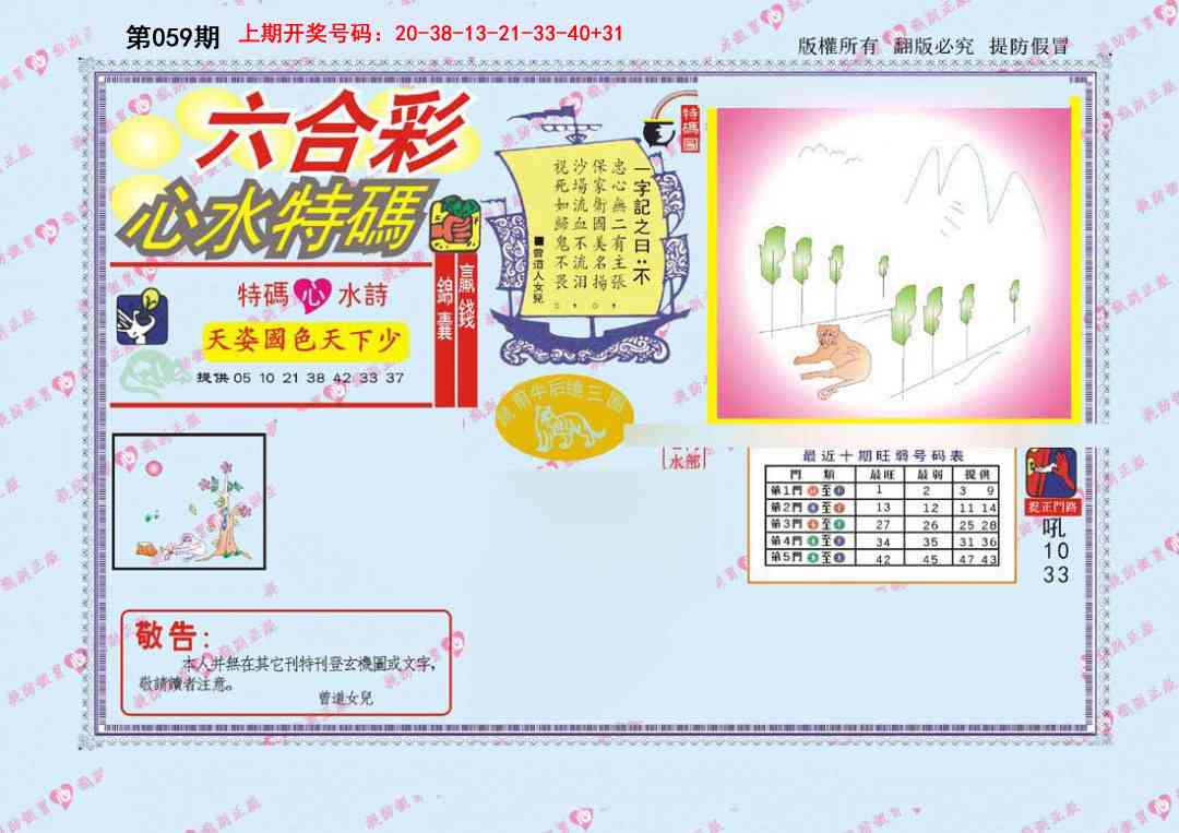 059期心水特码[图]