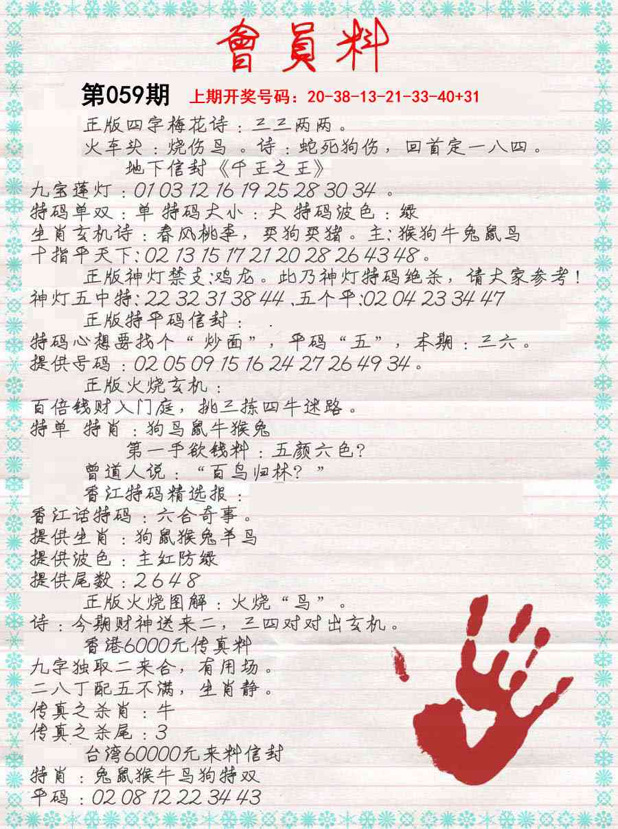 059期会员料[图]