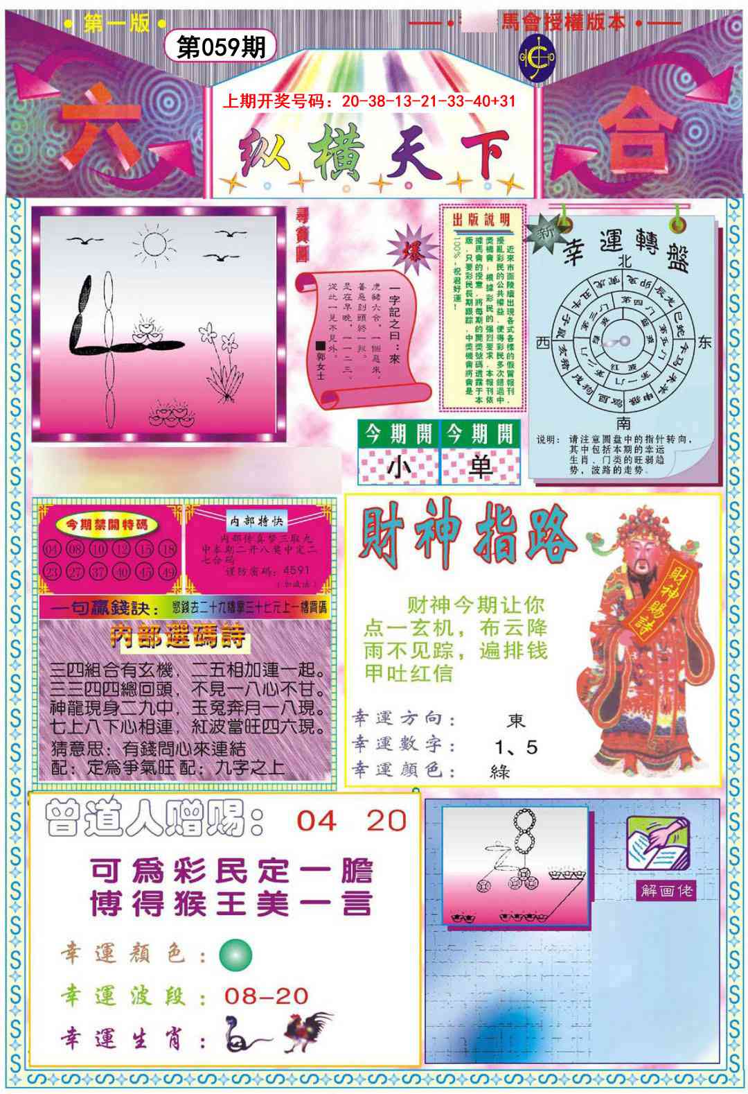 059期纵横天下A[图]