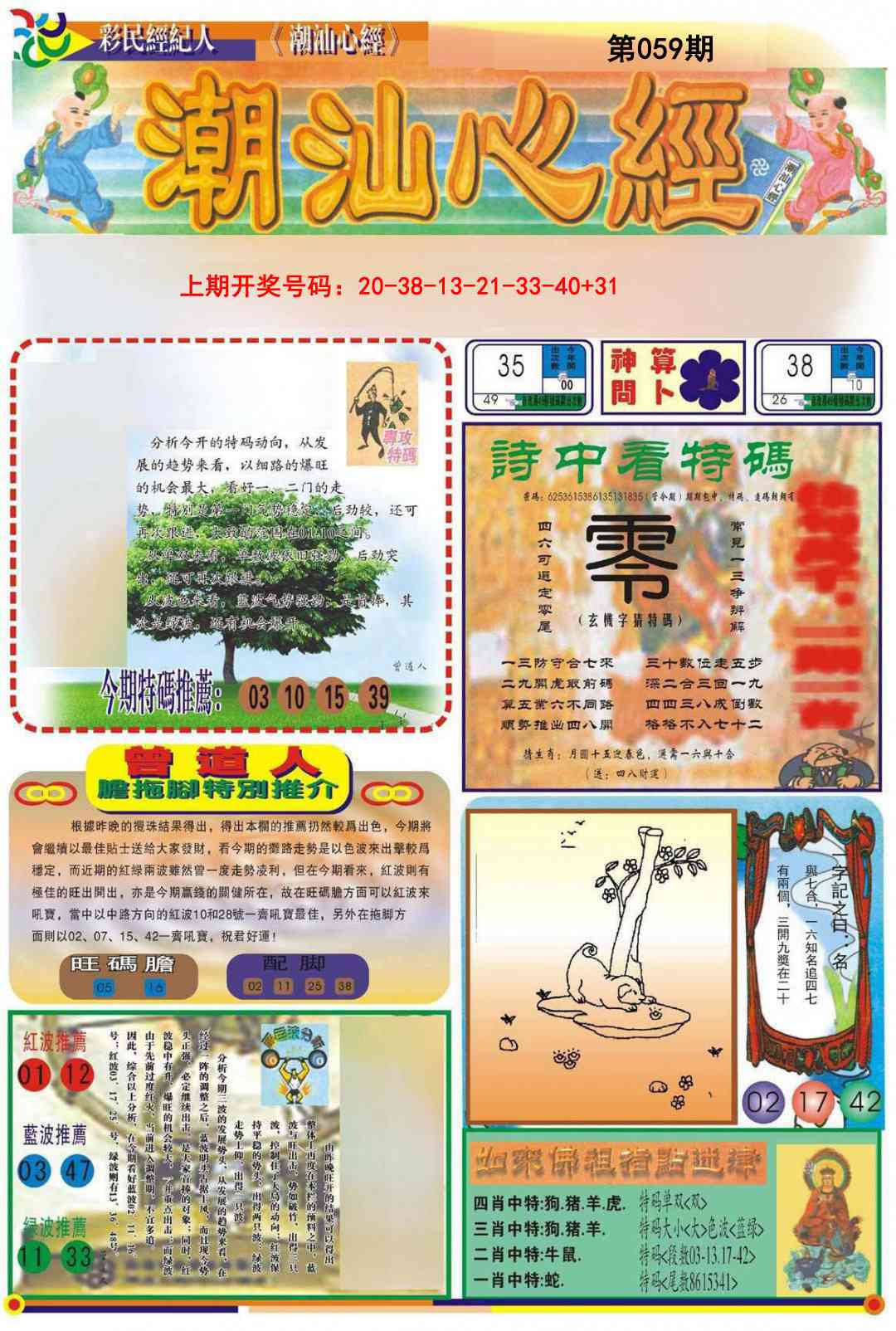 059期潮汕心经A[图]