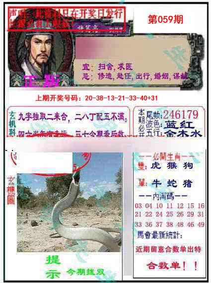 059期正版孔明报[图]