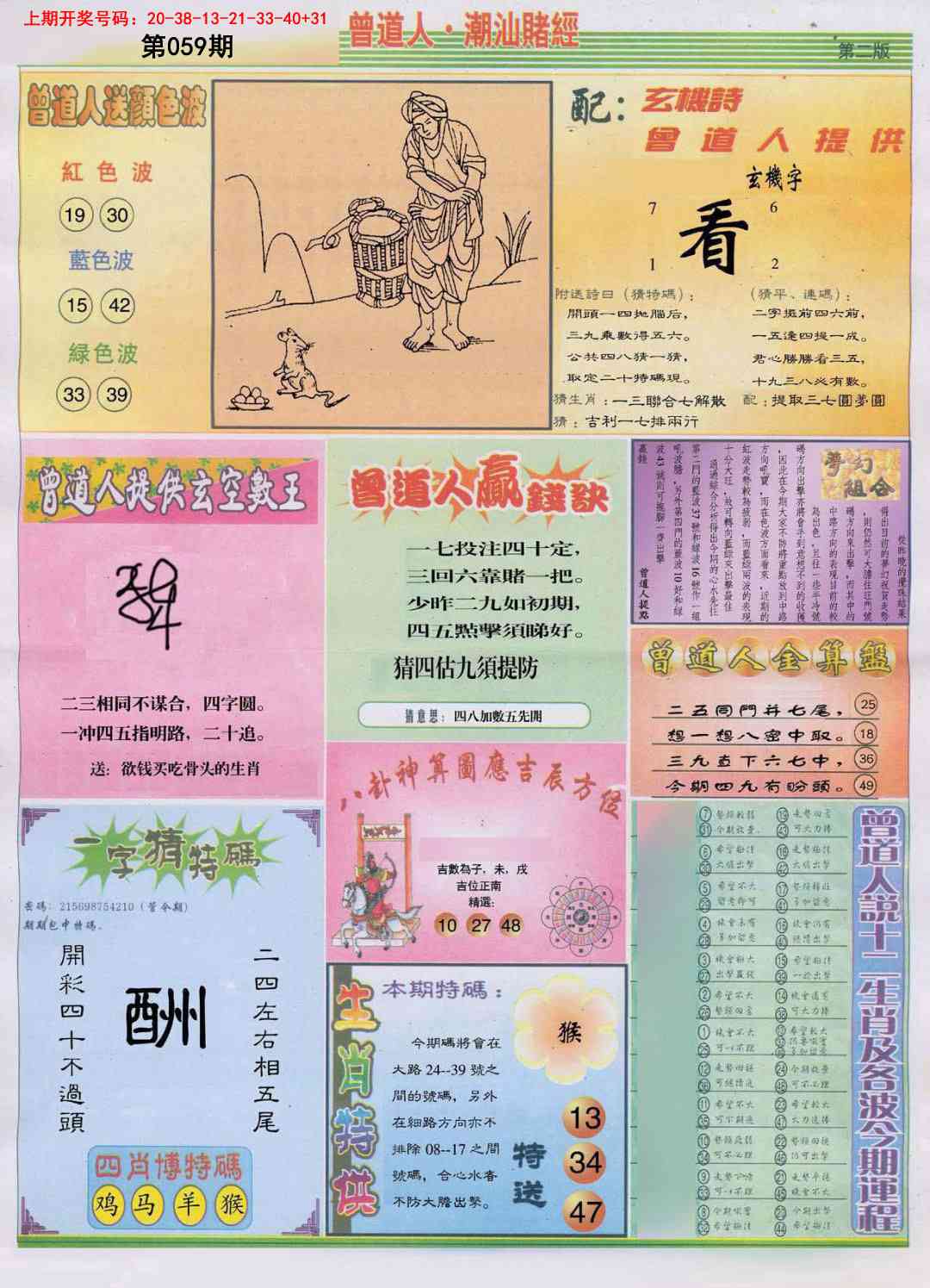 059期潮汕赌经B[图]