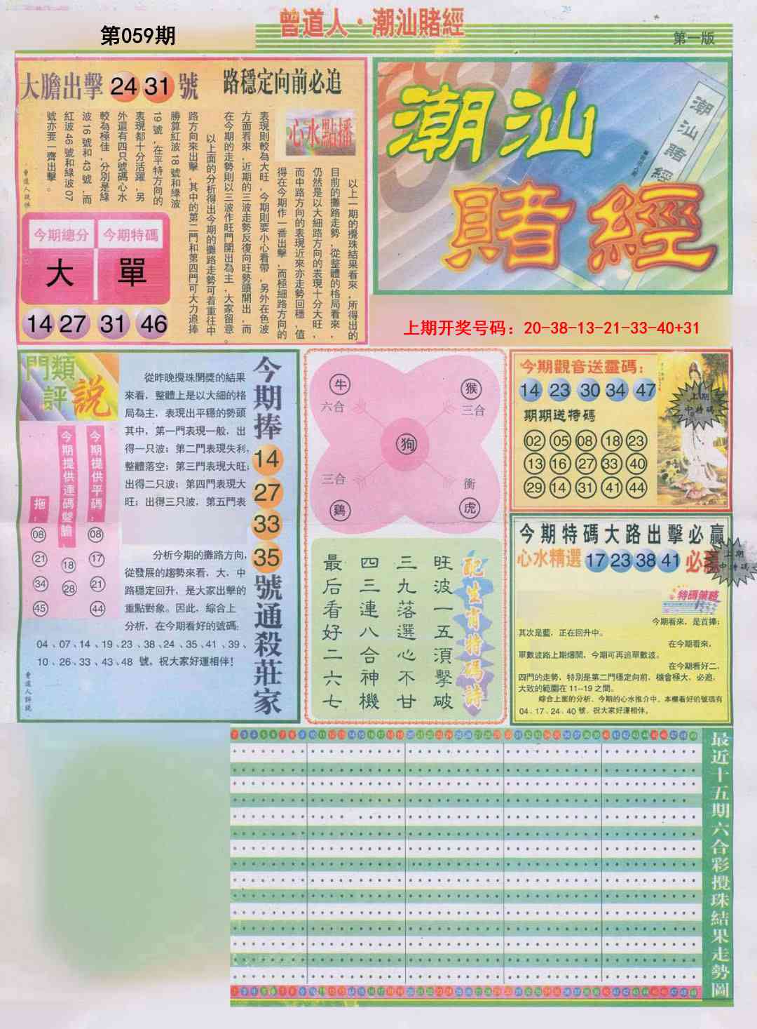059期潮汕赌经A[图]