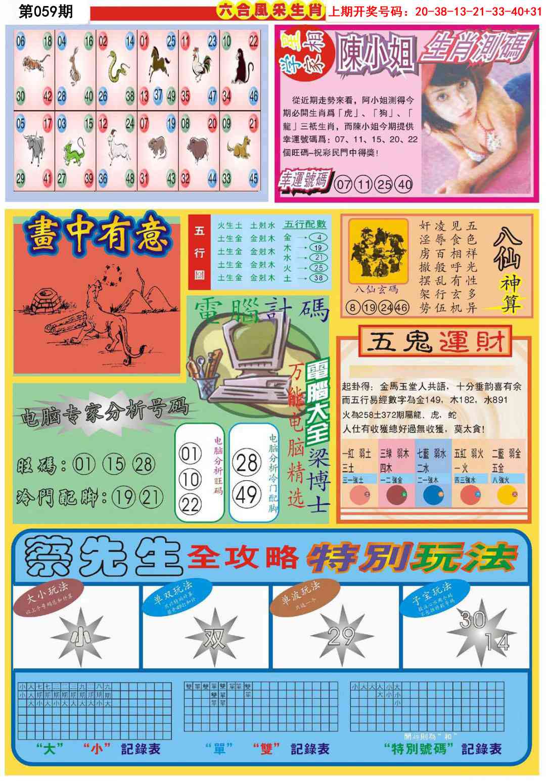 059期六合风采B[图]