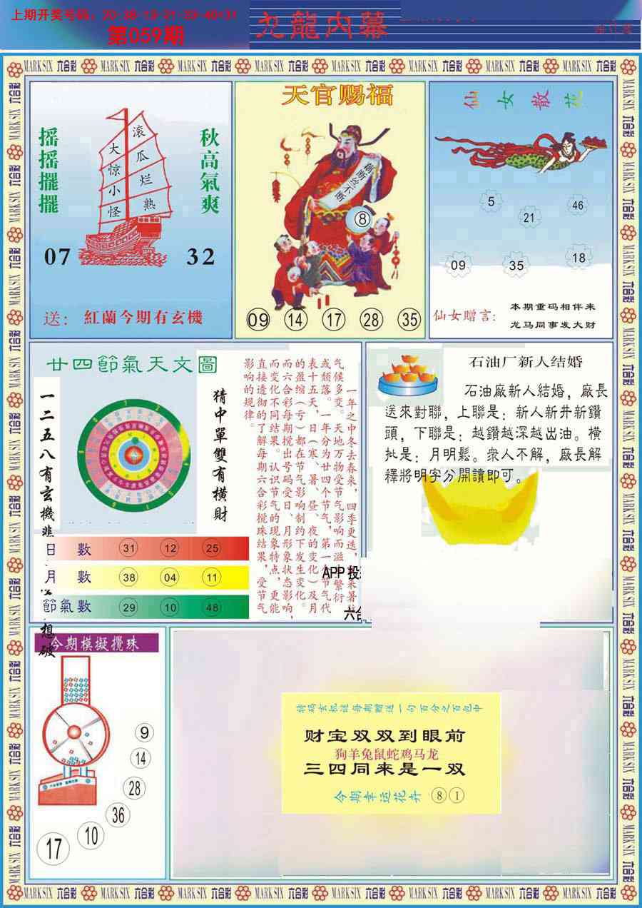 059期(新版)九龙内幕B[图]