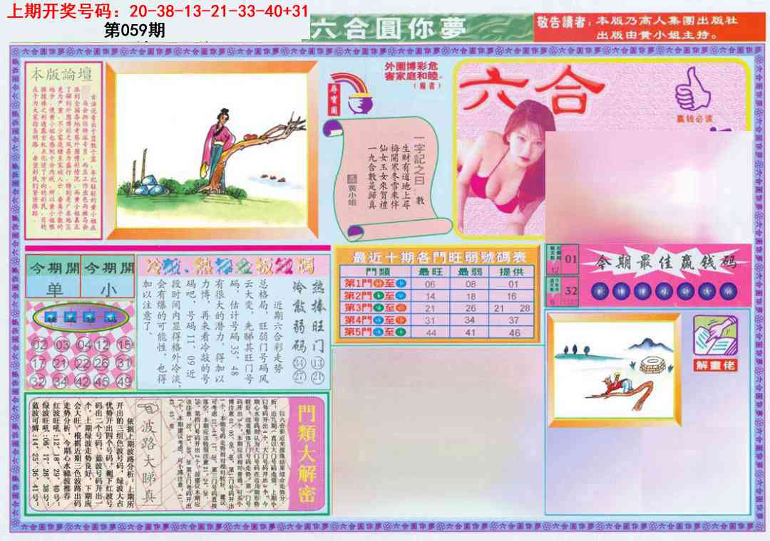 059期(新版)六合圆你梦A[图]