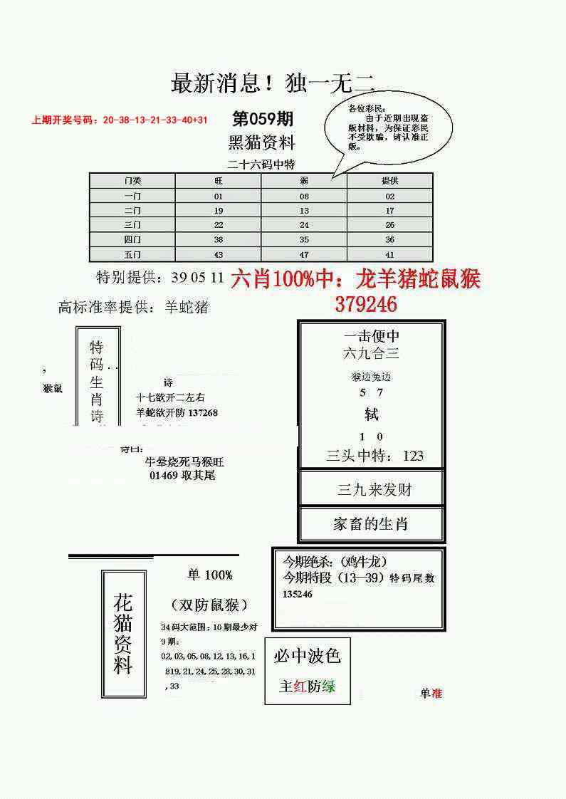 059期独一无二(正)[图]