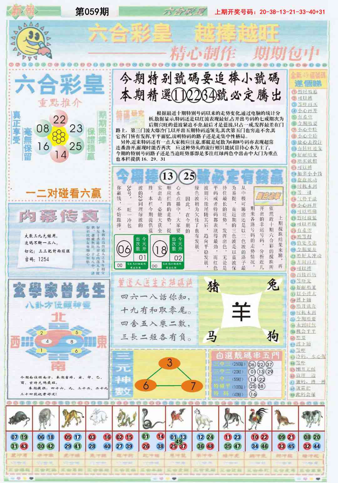 059期六合彩皇B[图]