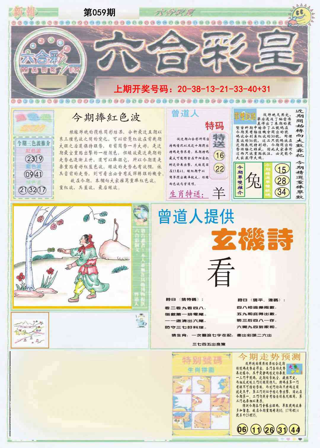 059期六合彩皇A[图]