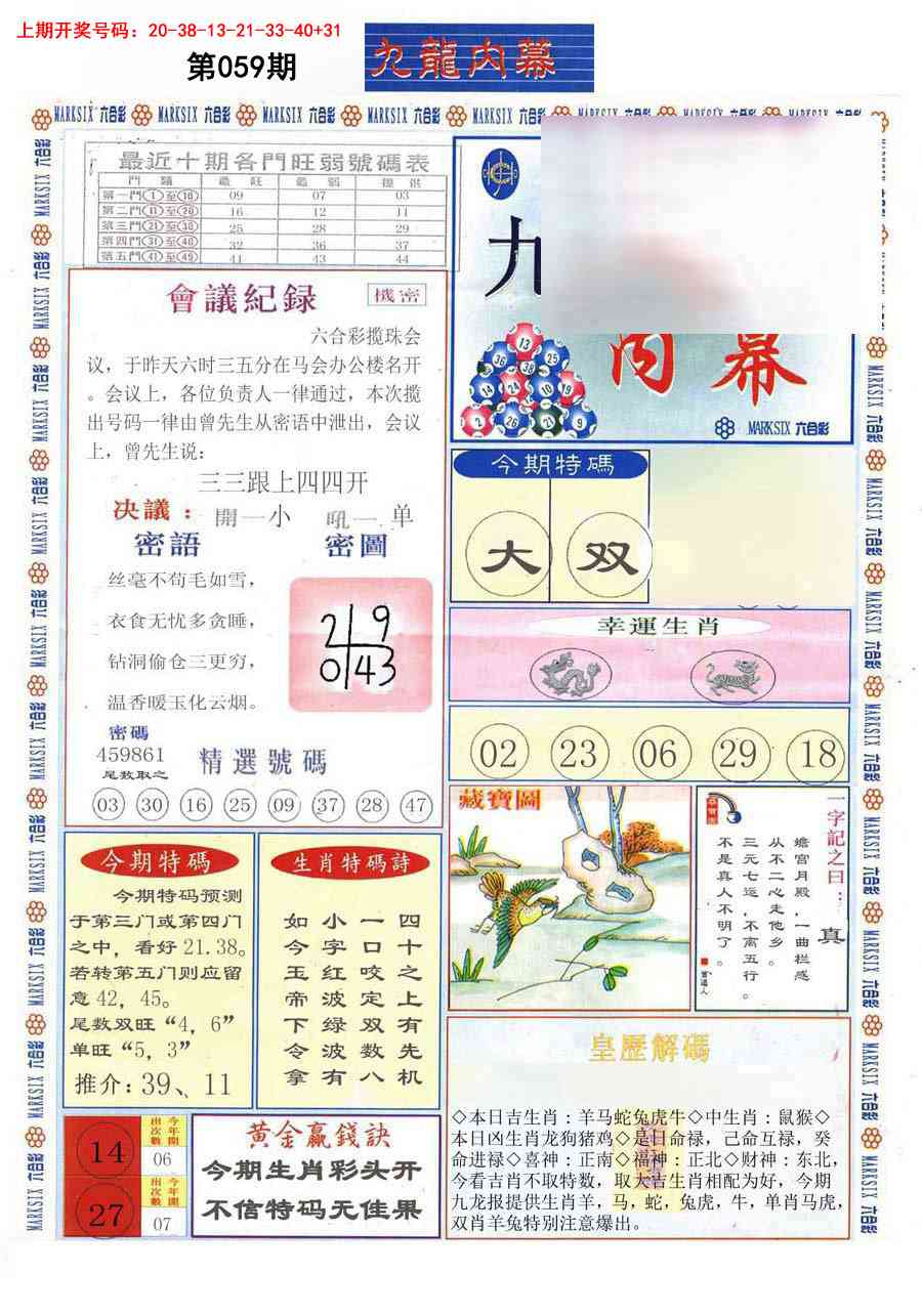 059期(新版)九龙内幕A[图]