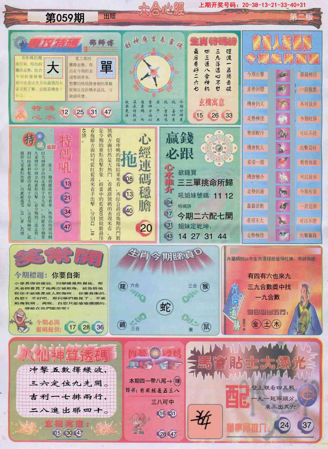 059期六合心经B[图]