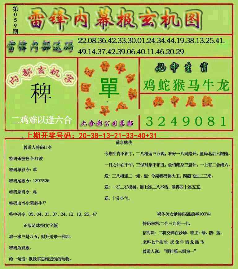 059期雷锋玄机报[图]
