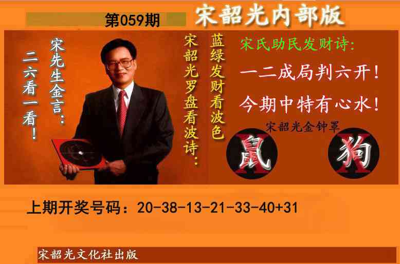 059期宋韶光内部版(另版)[图]