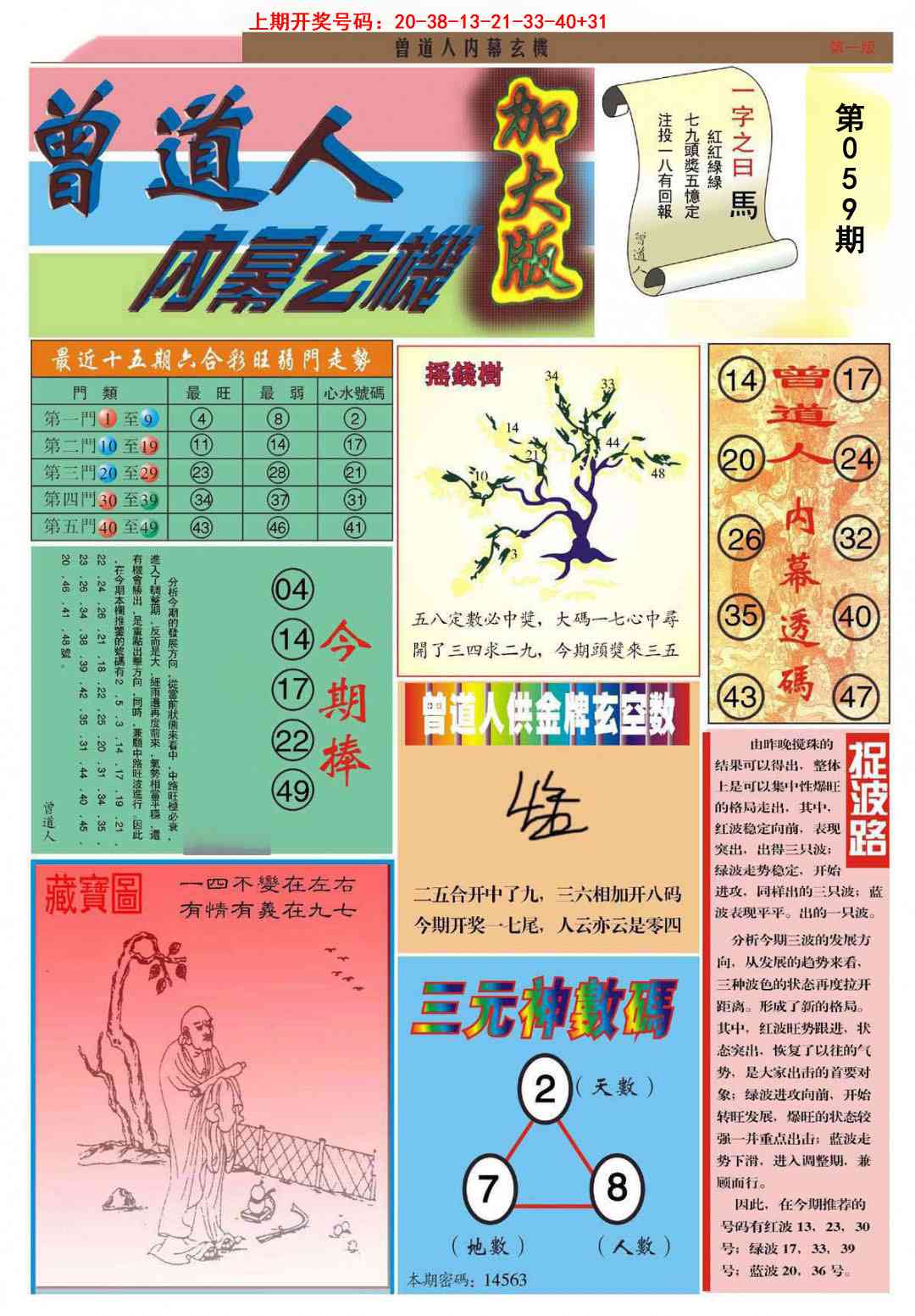 059期曾道人内幕A加大版[图]