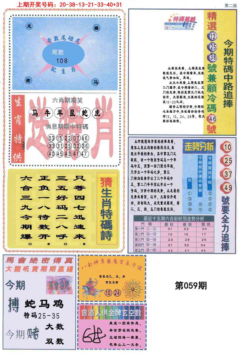 059期曾道人内幕消息B[图]