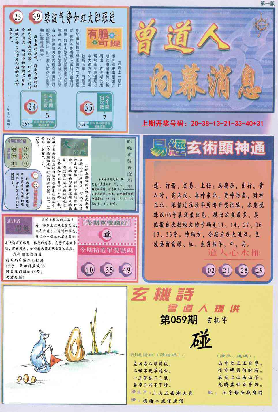 059期曾道人内幕消息A[图]