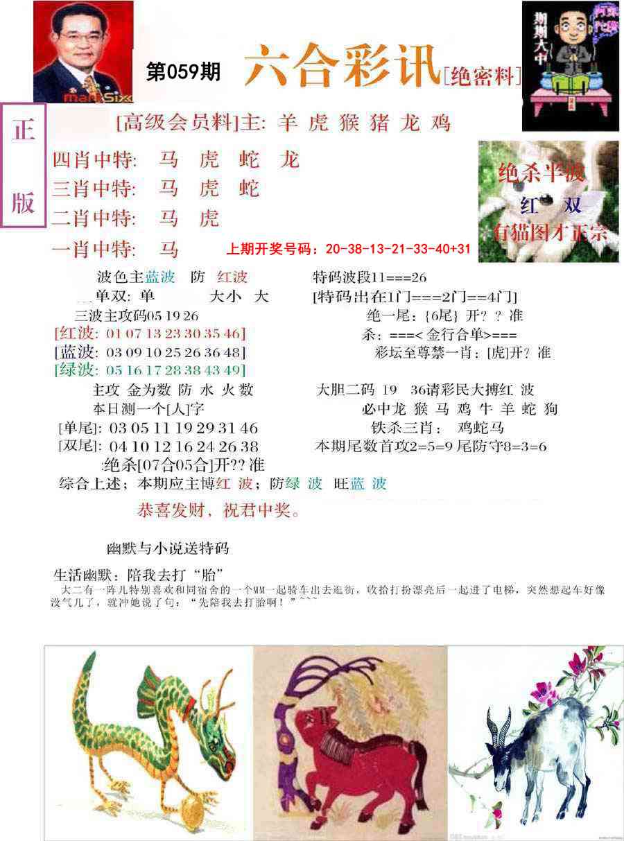 059期六合彩讯-2[图]