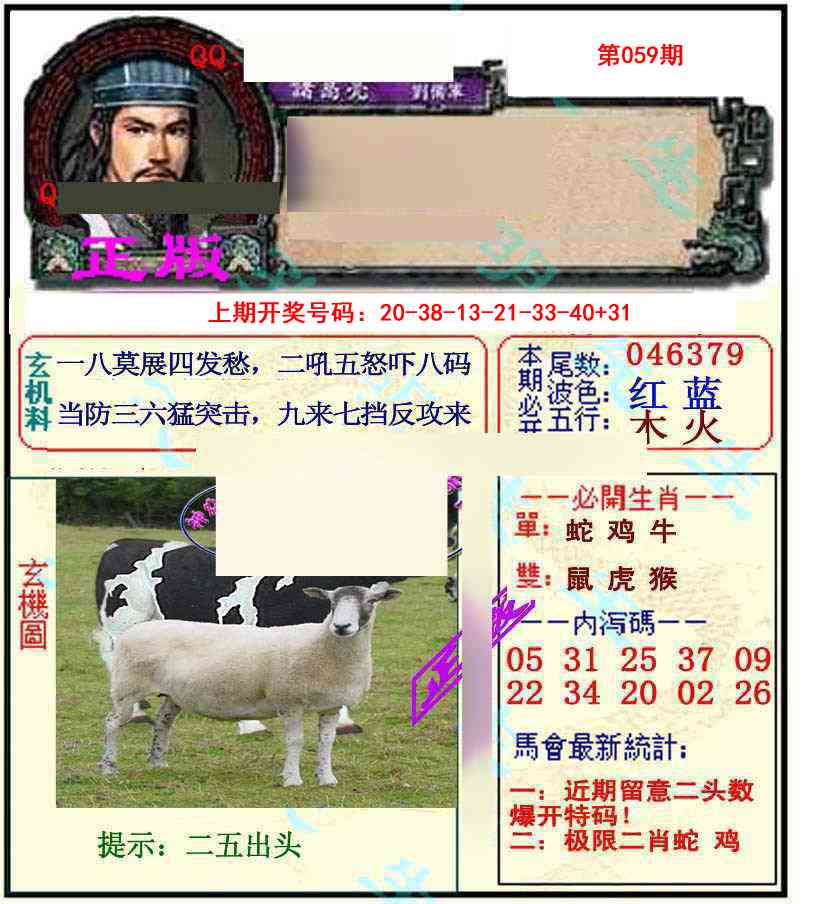 059期正宗孔明[图]